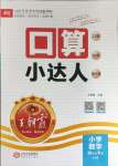 2024年王朝霞口算小達人四年級數(shù)學下冊人教版