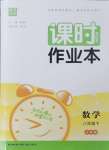 2024年通城學典課時作業(yè)本八年級數(shù)學下冊北師大版