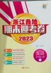 2023年浙江各地期末迎考卷五年級(jí)英語(yǔ)上冊(cè)人教版