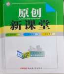 2024年原創(chuàng)新課堂七年級(jí)數(shù)學(xué)下冊人教版