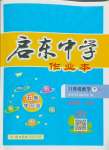 2024年啟東中學作業(yè)本八年級數(shù)學下冊人教版