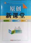 2024年原創(chuàng)新課堂九年級(jí)數(shù)學(xué)下冊(cè)人教版