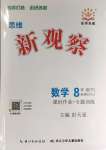 2024年思維新觀察八年級(jí)數(shù)學(xué)下冊(cè)人教版