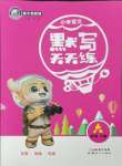 2024年小學語文默寫天天練六年級下冊人教版