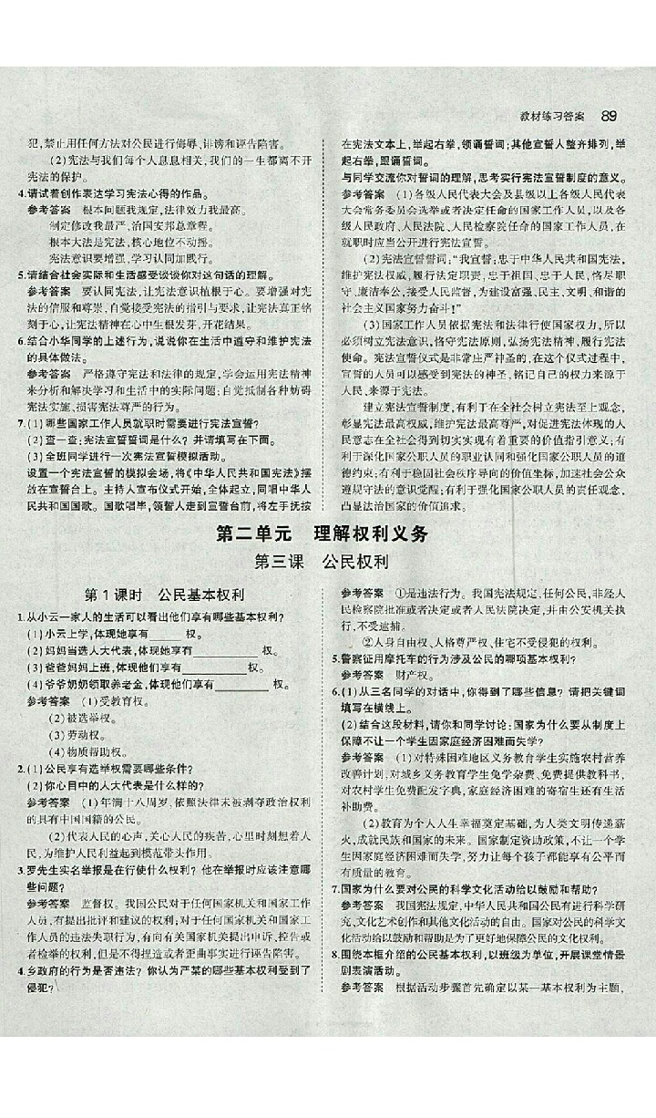 課本2016年人教版八年級(jí)思想品德下冊(cè) 參考答案第20頁
