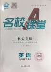 2024年名校課堂九年級(jí)英語(yǔ)下冊(cè)人教版包頭專版