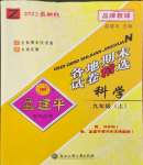 2023年孟建平各地期末試卷精選九年級科學(xué)上冊浙教版