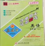 2023年孟建平各地期末試卷精選五年級(jí)英語(yǔ)上冊(cè)人教版