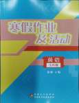 2024年寒假作業(yè)及活動(dòng)七年級(jí)英語(yǔ)