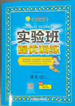 2024年實(shí)驗(yàn)班提優(yōu)訓(xùn)練五年級(jí)語文下冊(cè)人教版