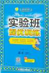 2024年實驗班提優(yōu)訓(xùn)練二年級語文下冊人教版