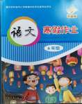 2024年寒假作業(yè)長(zhǎng)春出版社六年級(jí)語(yǔ)文