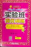 2024年實驗班提優(yōu)訓(xùn)練五年級英語下冊譯林版