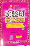 2024年實驗班提優(yōu)訓(xùn)練六年級英語下冊譯林版