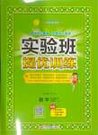 2024年實驗班提優(yōu)訓(xùn)練五年級數(shù)學(xué)下冊蘇教版