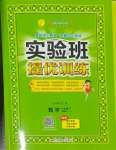 2024年實驗班提優(yōu)訓練三年級數(shù)學下冊蘇教版