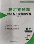 2024年復習直通車期末復習與假期作業(yè)八年級數(shù)學北師大版