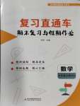 2024年復習直通車期末復習與假期作業(yè)七年級數學北師大版