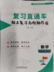 2024年復(fù)習直通車期末復(fù)習與假期作業(yè)九年級數(shù)學北師大版