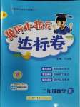 2024年黃岡小狀元達(dá)標(biāo)卷二年級(jí)數(shù)學(xué)下冊(cè)人教版