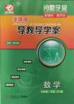 2024年零障碍导教导学案八年级数学下册人教版