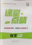 2024年課堂點(diǎn)睛八年級(jí)數(shù)學(xué)下冊(cè)人教版安徽專(zhuān)版