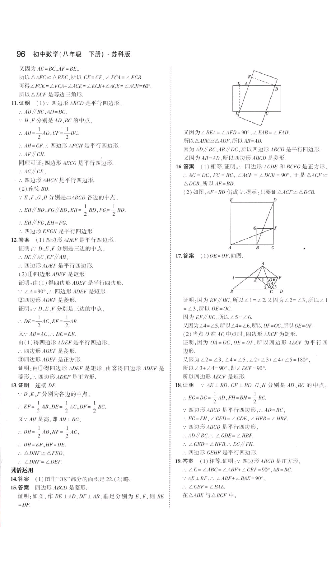 课本2016年苏科版八年级数学下册 参考答案第10页