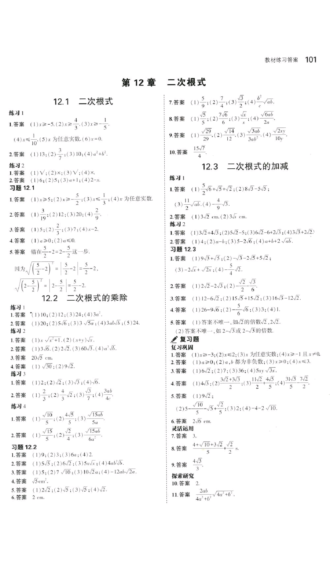 課本2016年蘇科版八年級數(shù)學(xué)下冊 參考答案第15頁