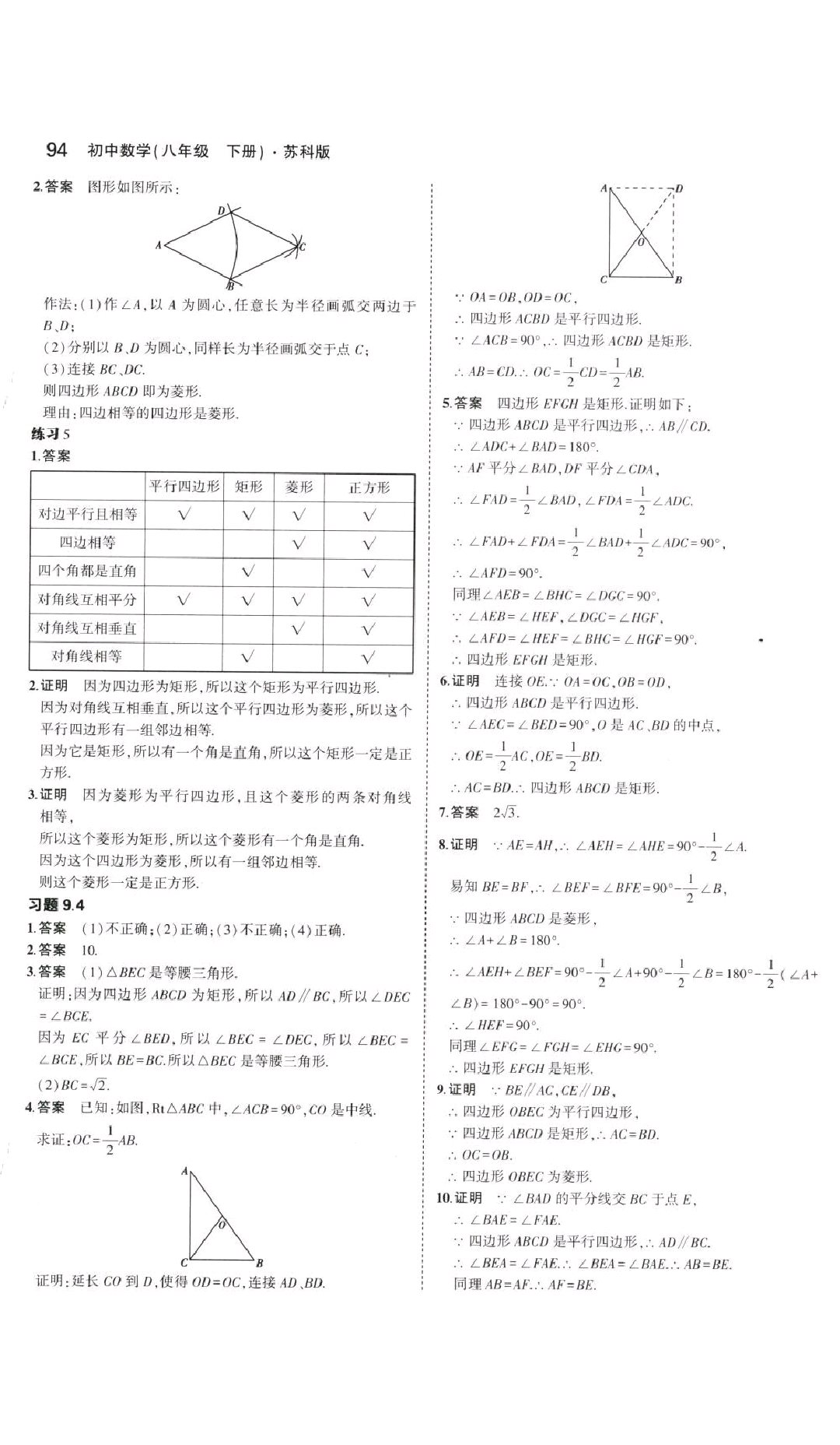 课本2016年苏科版八年级数学下册 参考答案第8页