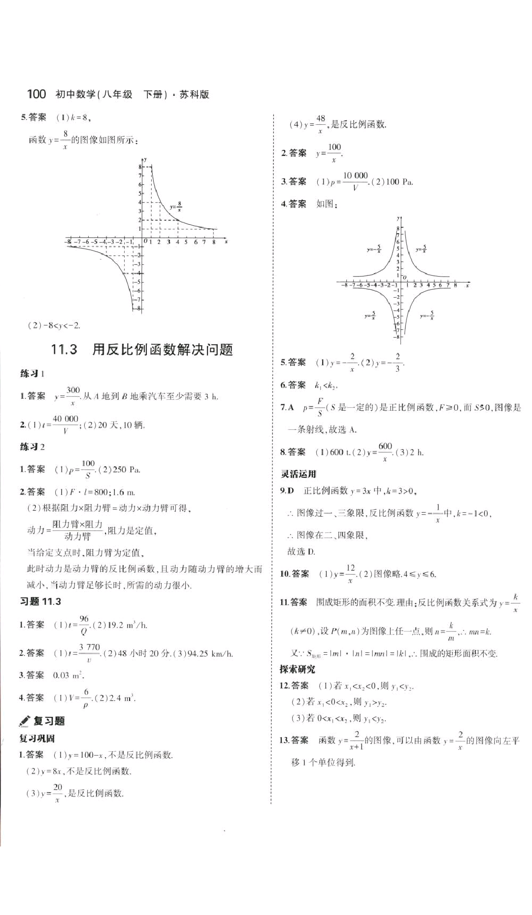 课本2016年苏科版八年级数学下册 参考答案第14页