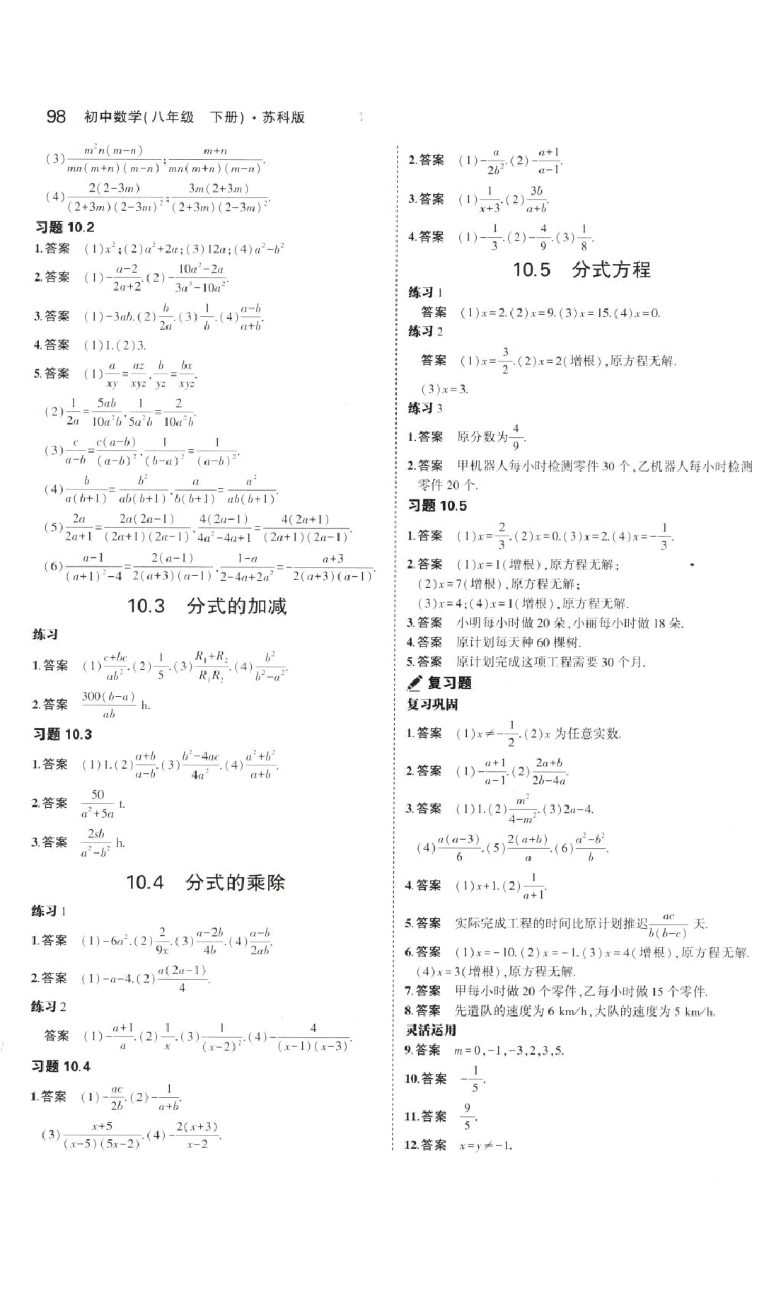 课本2016年苏科版八年级数学下册 参考答案第12页