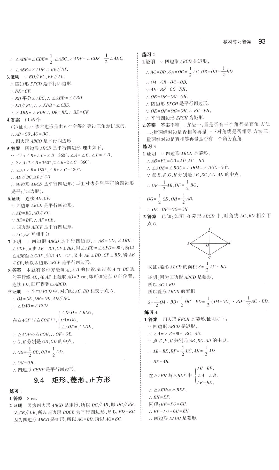 课本2016年苏科版八年级数学下册 参考答案第7页