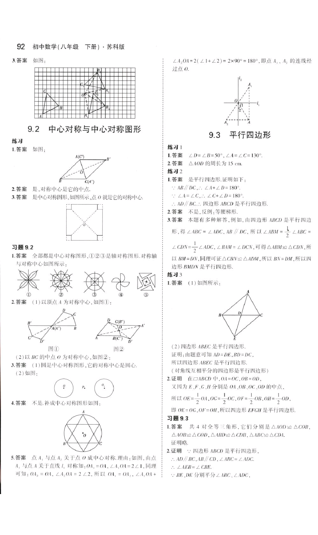 课本2016年苏科版八年级数学下册 参考答案第6页