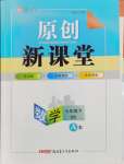 2024年原創(chuàng)新課堂七年級數(shù)學(xué)下冊北師大版深圳專版