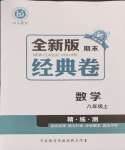 2024年全新版期末經(jīng)典卷八年級數(shù)學上冊人教版