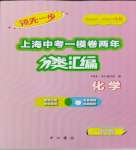 2024年上海中考一模卷兩年分類匯編化學