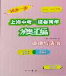 2024年上海中考一模卷兩年分類匯編道德與法治