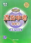 2024年直击中考初中全能优化复习道德与法治中考包头专版