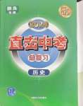 2024年直擊中考初中全能優(yōu)化復(fù)習(xí)歷史中考包頭專版