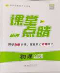 2024年課堂點(diǎn)睛八年級(jí)物理下冊(cè)人教版安徽專版