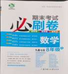 2023年期末考試必刷卷八年級(jí)數(shù)學(xué)上冊(cè)華師大版九縣七區(qū)