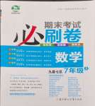 2023年期末考試必刷卷七年級(jí)數(shù)學(xué)上冊(cè)華師大版九縣七區(qū)