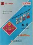 2023年孟建平各地期末試卷匯編九年級(jí)數(shù)學(xué)上冊(cè)浙教版杭州專版