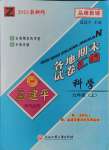 2023年孟建平各地期末试卷汇编九年级科学上册浙教版杭州专版