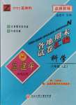 2023年孟建平各地期末試卷匯編八年級科學(xué)上冊浙教版杭州專版