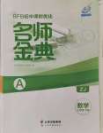 2024年名師金典BFB初中課時優(yōu)化七年級數(shù)學(xué)下冊浙教版