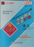 2023年孟建平各地期末試卷匯編九年級語文上冊人教版杭州專版