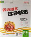 2023年王朝霞各地期末试卷精选七年级数学上册人教版河南专版