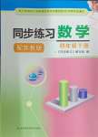 2024年同步練習江蘇四年級數(shù)學下冊蘇教版