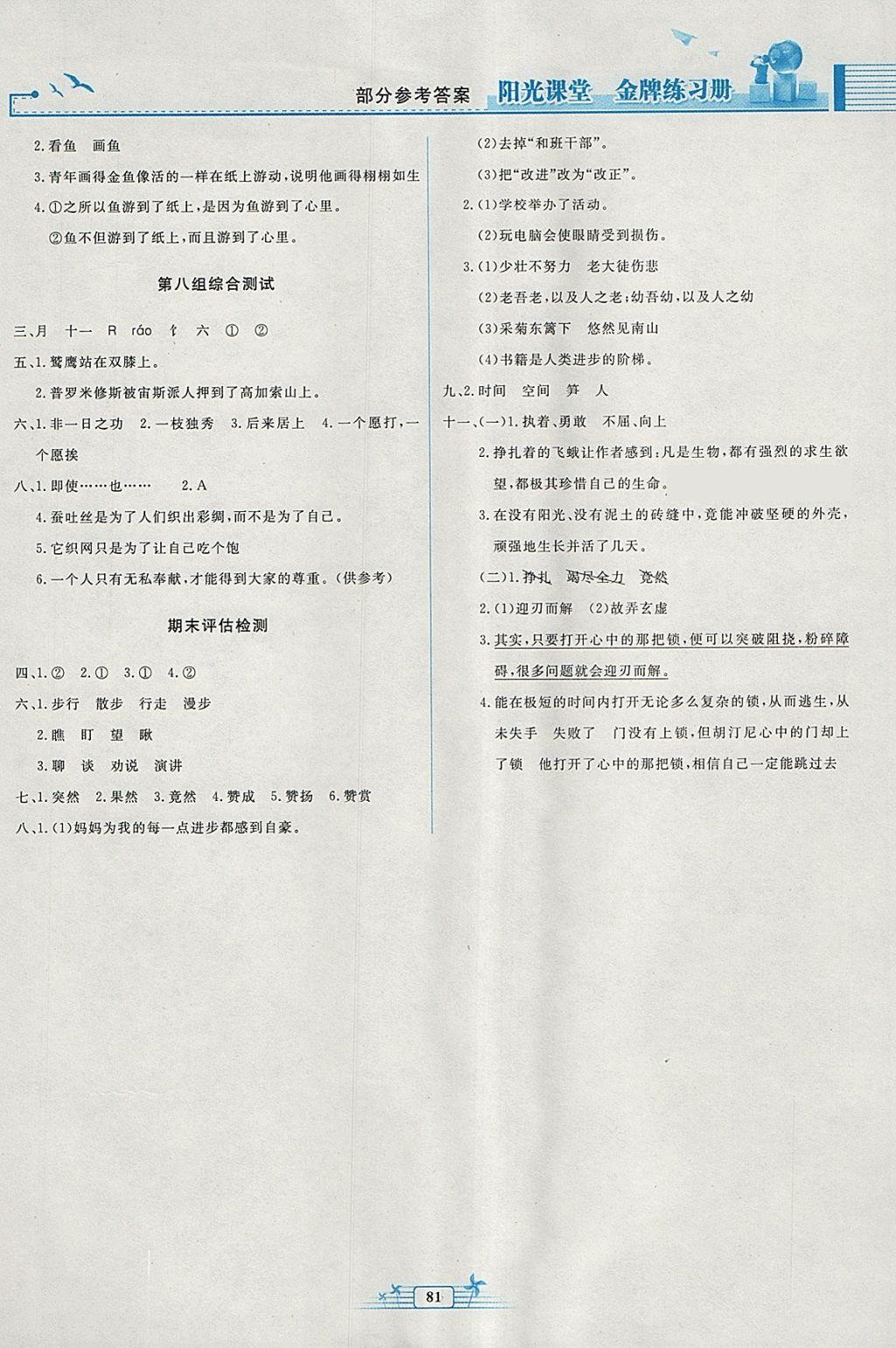 2016年陽光課堂金牌練習(xí)冊四年級語文下冊人教版 參考答案第9頁